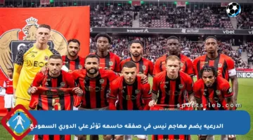 الدرعية يضم مهاجم نيس في صفقة حاسمة تؤثر على الدوري السعودي